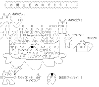 2chキャラクターによるお誕生日おめでとう！！