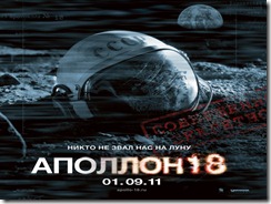 Аполлон 18 Apollo-18