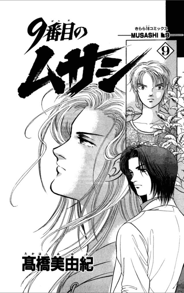 Musashi number Nine chap 19