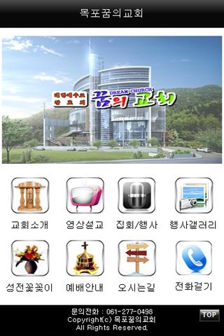 【免費娛樂App】꿈의교회-APP點子