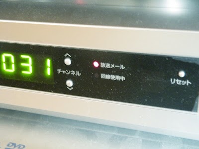 放送メールの点灯