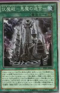 300px-ArchfiendPalaceTheLabyrinthofFiends-JOTL-JP-OP 300px-ArchfiendPalaceTheLabyrinthofFiends-JOTL-JP-OP