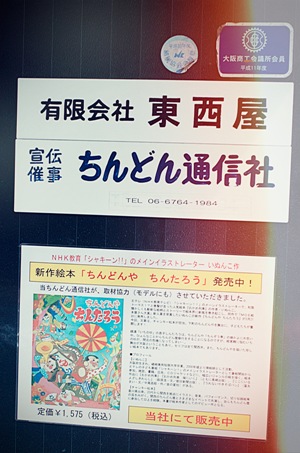 ちんどんや ちんどんや