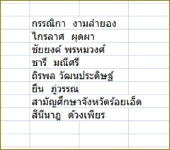 เรียงชื่อคนให้ง่ายในบรรณานุกรมด้วย excel