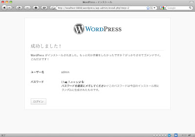 WordPressインストール終了