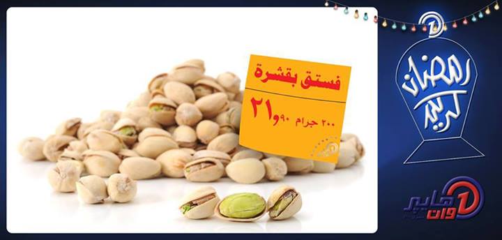 عروض هايبر وان خاصة بشهر رمضان 5 يوليو 2013 عروض هايبر وان خاصة بشهر رمضان 5 يوليو 2013