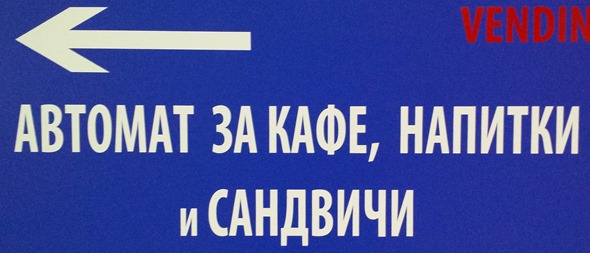 Placa em búlgaro