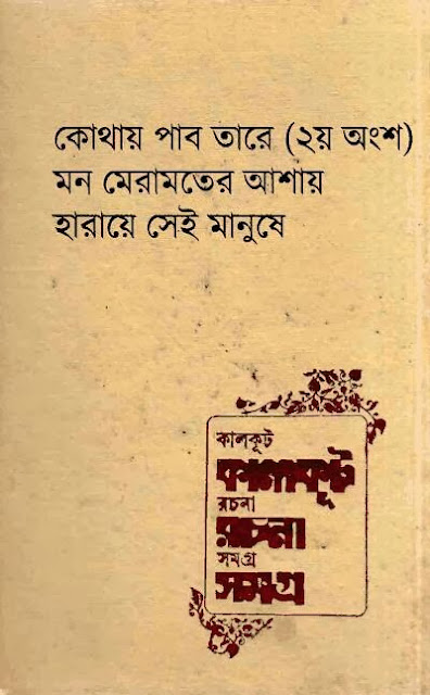 samaresh majumdar arjun samagra pdf