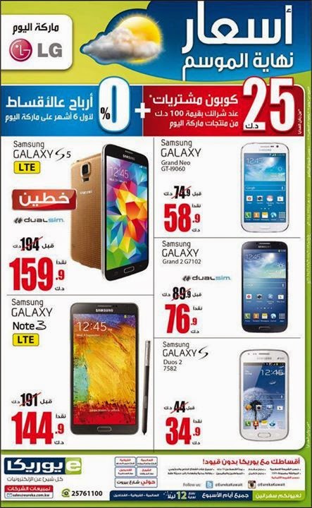 عروض يوريكا الكويت 16 اغسطس 2014 ‏SAMSUNG S5, IPAD, LG,‎