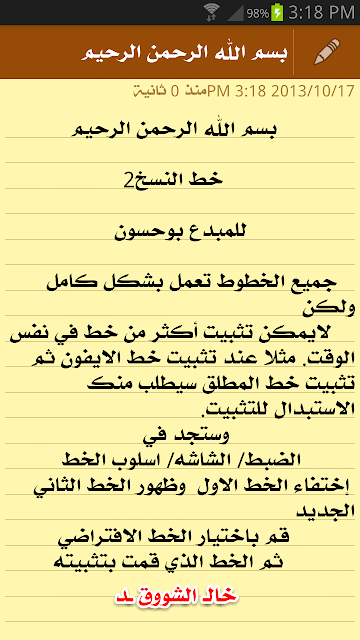 افضل خطوط الاندرويد والداعمه للفيسات والزخرفه بدون روت ~ مـدونـة خالـ  الشووق ــد