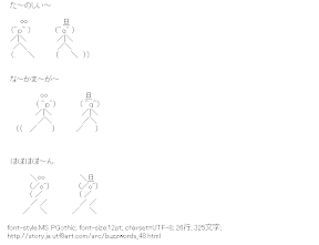 [AA]ぽぽぽぽーん おどり （流行語）