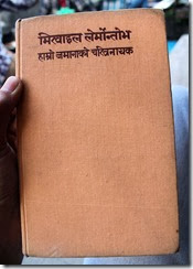 Book-Cover_Hamro-Jamanako-Charitra-Nayak