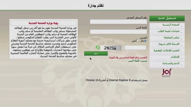 جدارة للتوظيف 1440 تحذر المتقدمين بجداره3 وإلا تعرض للحذف - اخبار وطني