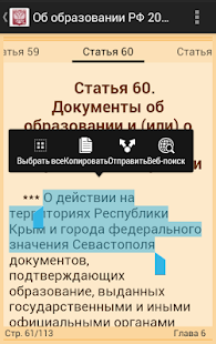 How to get Об образовании 2015 (бспл) patch 6.00 apk for pc