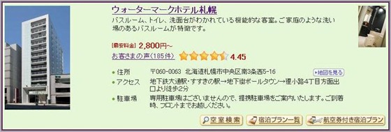 1-Watermark Hotel Sapporo_1