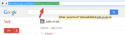 ฝากไฟล์แฟลชกับ Google