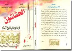 الحشاشون