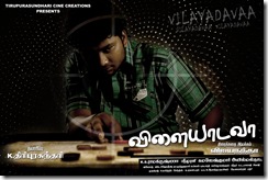 Vilaiyaada Vaa
