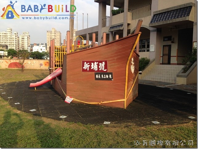 BabyBuild 新埔國小遊具維修拆除 BabyBuild 新埔國小遊具維修拆除