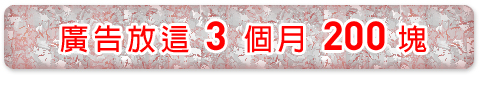 廣告刊登