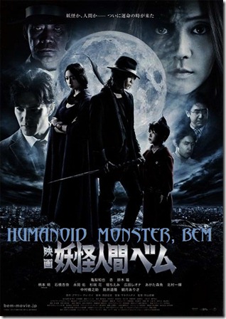 bem-movie poster bem-movie poster