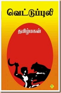 vettupuli vettupuli