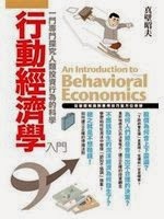 [Introduction_of_Behavioral_Economics%255B1%255D.jpg]