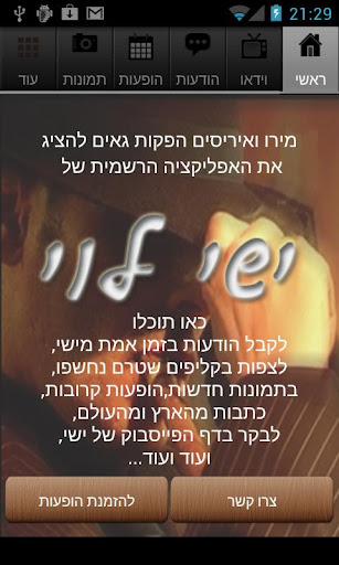 ישי לוי