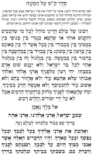 krias Shema Ashkenaz