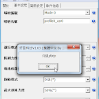 好盈 V1.63 程式更新