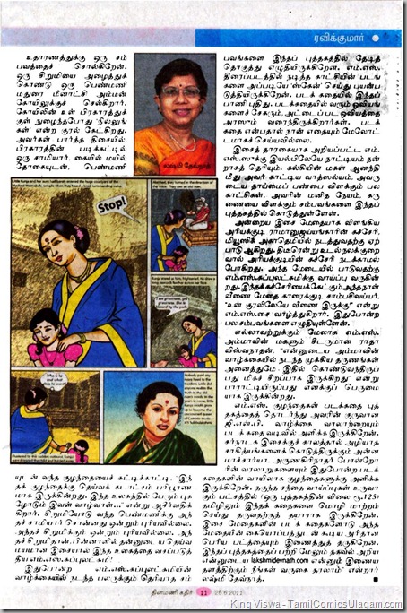 DinaMani Kathir Weekly Supplement to Tamil Daily Dinamani Dated 26062011 Page 02