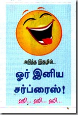 Puthiya Thalaimurai Tamil Weekly Issue Dated 21072011 Page No 59 Surprise in Waiting
