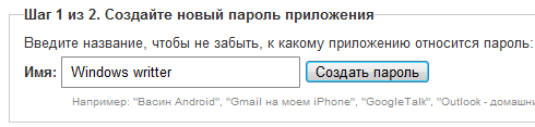 создать_пароль создать_пароль