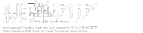 緋弾のアリア ロゴ