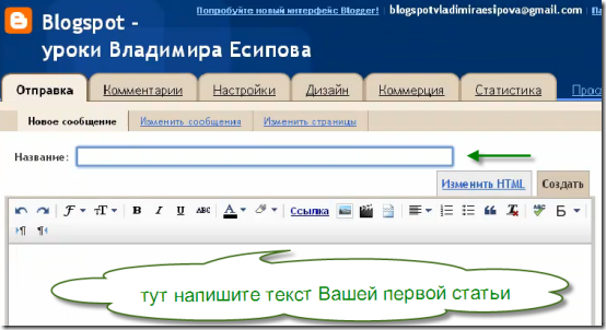 блог на blogspot - создаем статью блог на blogspot - создаем статью