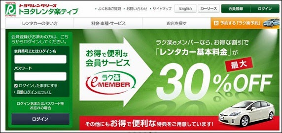 豐田租車店新版網頁