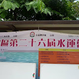 2011-09-18 北區水運會