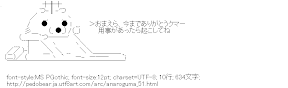 [AA]おまえら、今までありがとうクマー