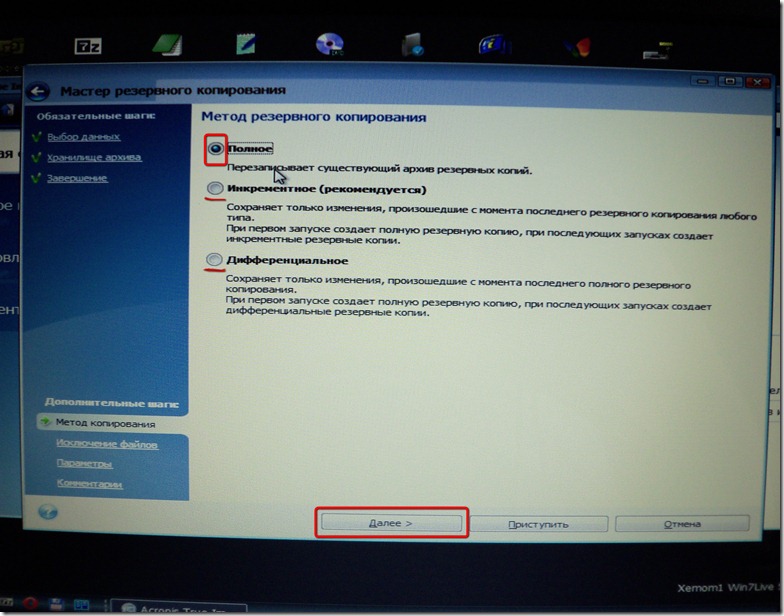 Acronis True Image полное копирование Acronis True Image 3