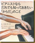 ピアニストなら 2012-05-25 17-43-29._SS500_