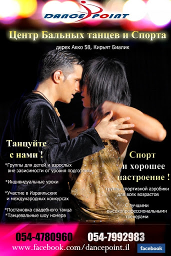 dancepoint18_12_RUS.jpg