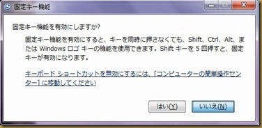 シフトキー 固定 シフトキー 固定