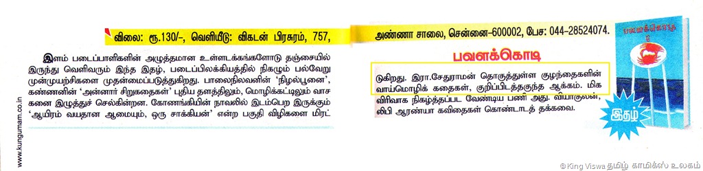 [Kungumam-Tamil-Weekly-Dated-13082012%255B1%255D.jpg]