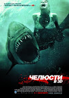 Челюсти 3D Смотреть онлайн бесплатно
