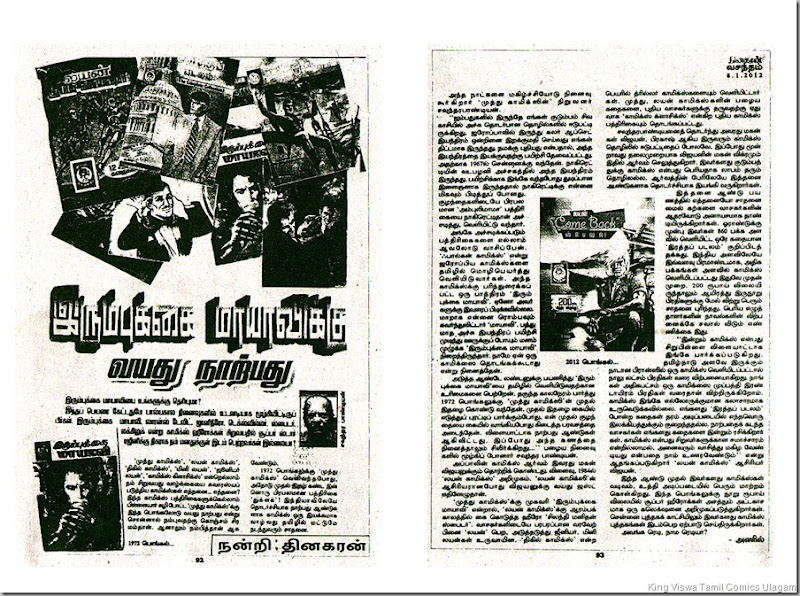 Muthu Comics Issue No 313 Dated Jn 2012 Vinnil Oru KullaNari Dinakaran Vasantham Article