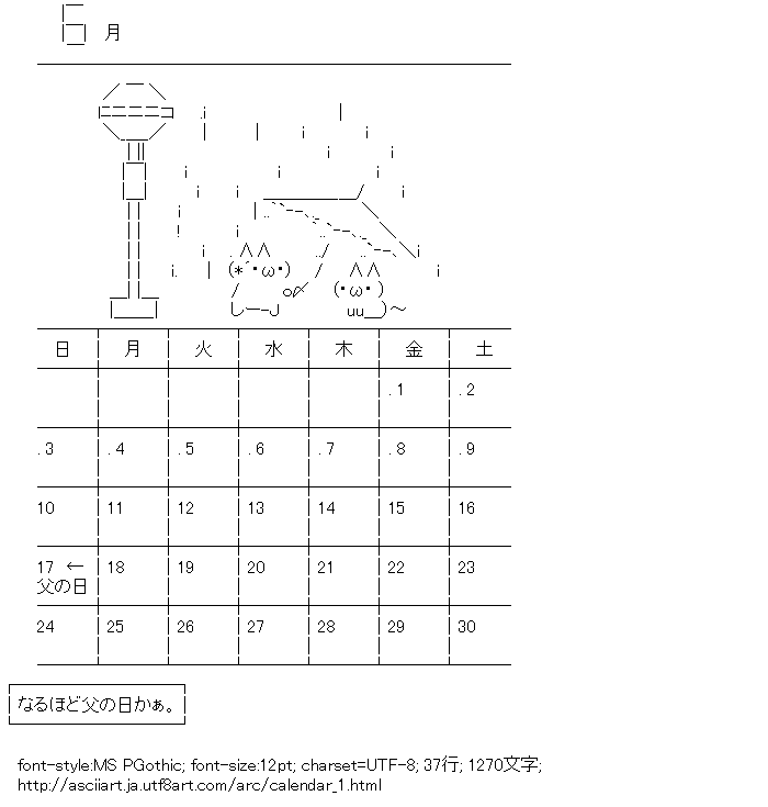 カレンダー,父の日,ショボーン,雨,傘