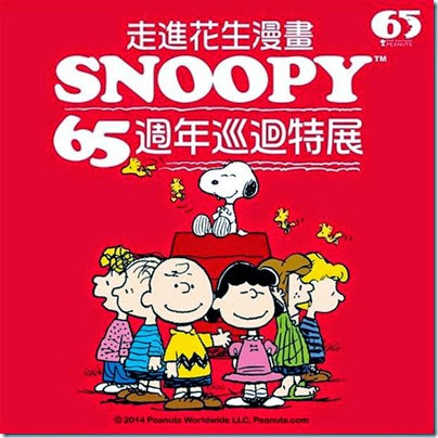 Peanuts X TaiChung - 65th Anniversary Exhibition 02