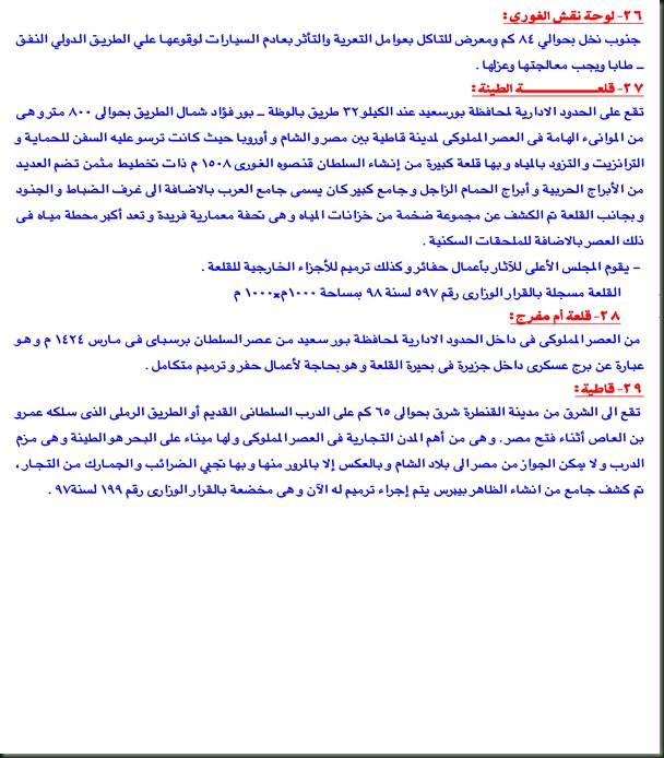 المواقع الأثرية بشمال سيناء_صفحة_5