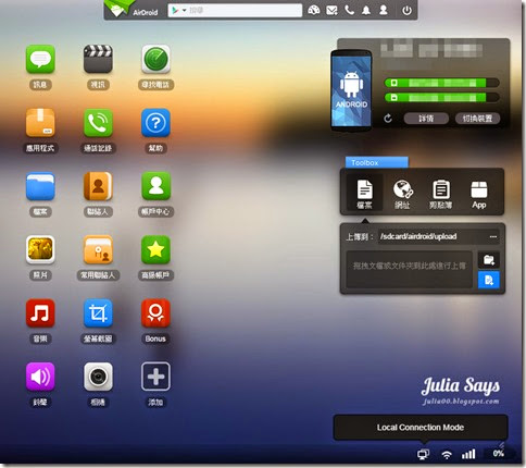 airdroid3.1