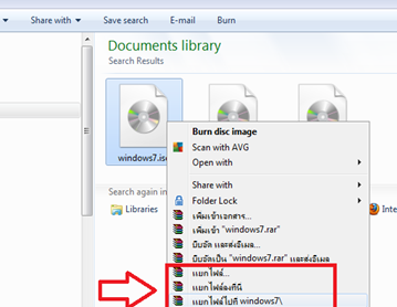 วิธีเปิดไฟล์ iso ด้วย winrar วิธีเปิดไฟล์ iso ด้วย winrar